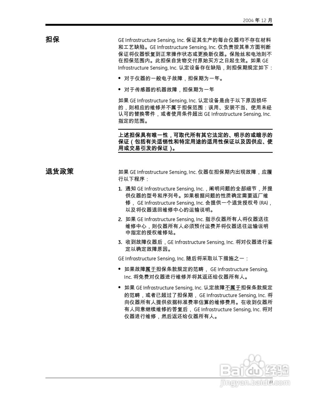 GE XMO2-IDM Panametrics智能氧气传感器说明书:[1]