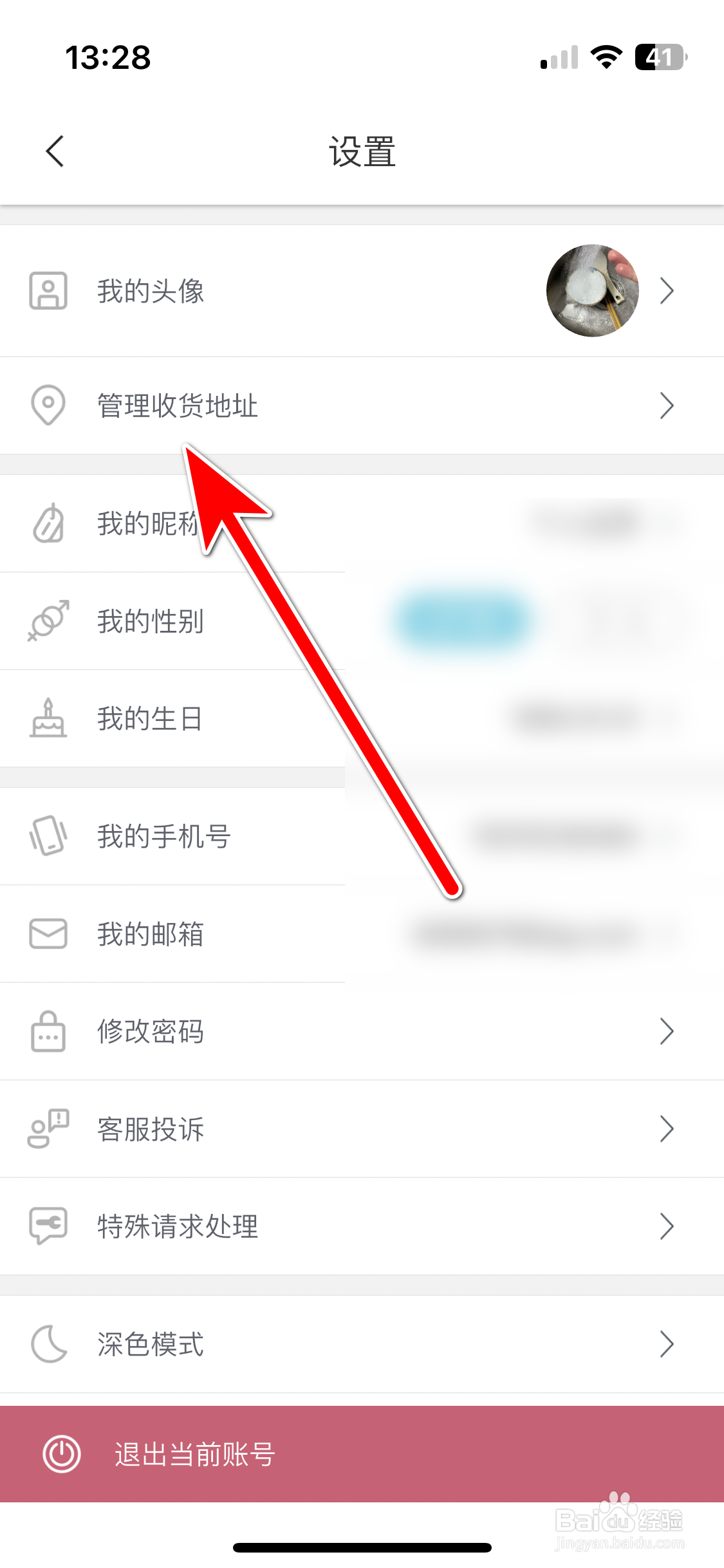 挖煤姬如何删除收货地址