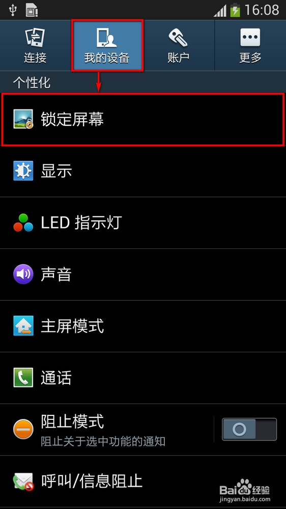 三星Galaxy S4如何设置屏幕锁定图案