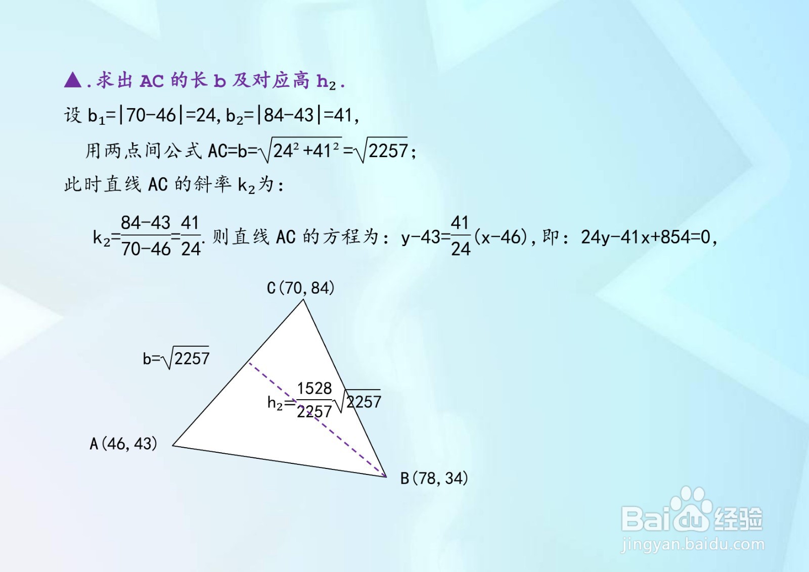 求经过三点A,B,C三角形的面积的多种计算方法A14