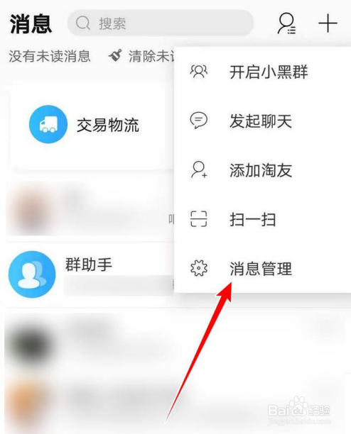 淘宝怎么快速删除消息