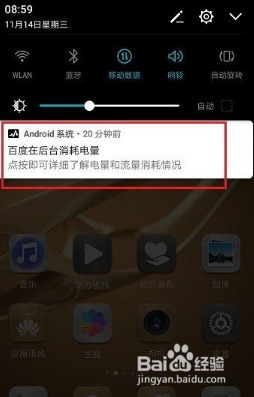 android系统怎么关闭允许通知