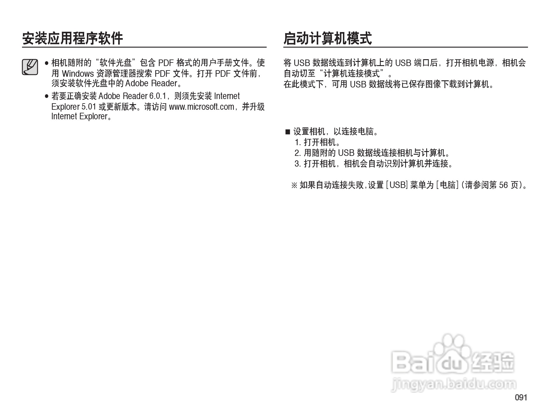 三星PL50数码照相机使用说明书:[10]