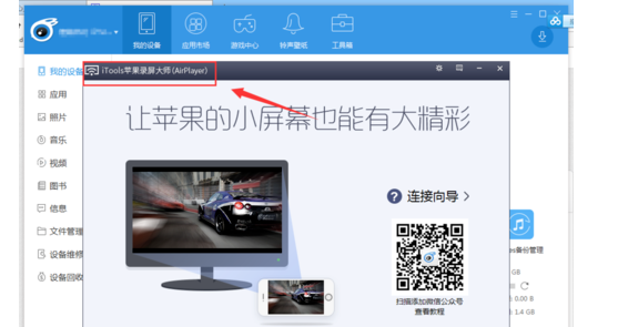 苹果x的屏幕镜像怎么用