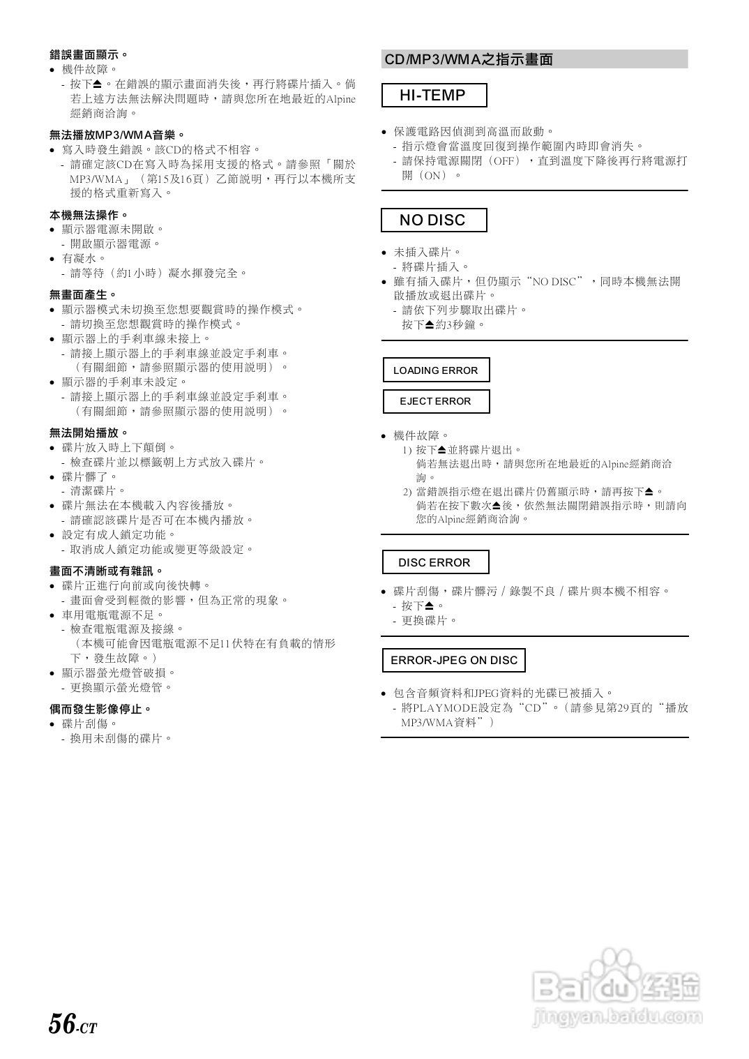 阿尔派IVA-D300E型 车载DVD播放器 说明书:[3]