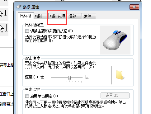 无线鼠标感觉很飘，定位不准有什么解决办法吗