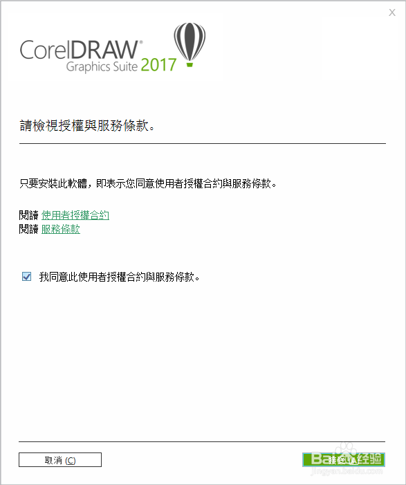 CDR最新版本下载 CDR2017版本安装教程