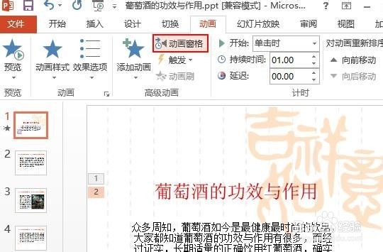 PPT2013检查切换方式动画效果文字连续闪烁动画
