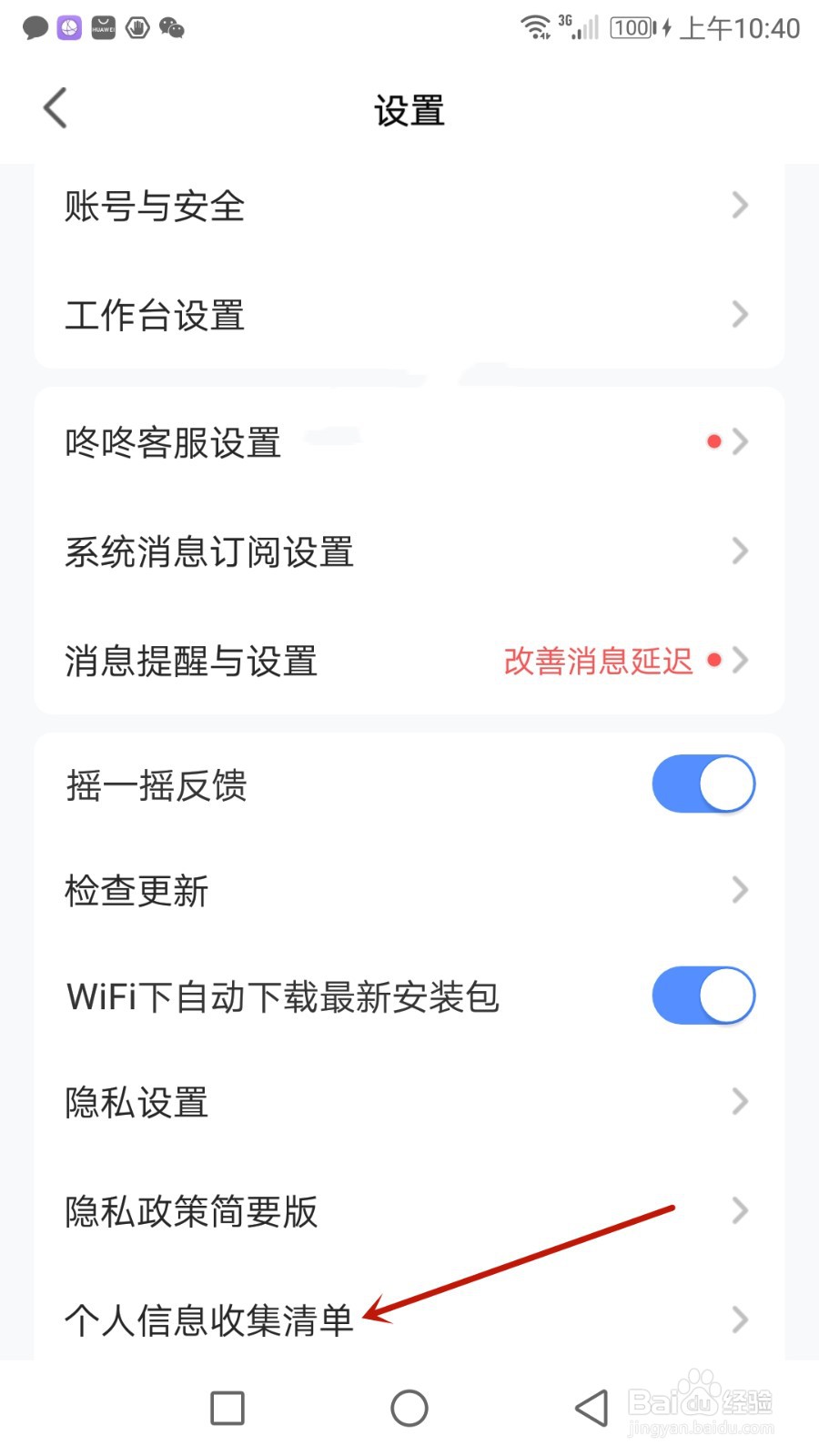 怎么查看京麦个人信息收集清单
