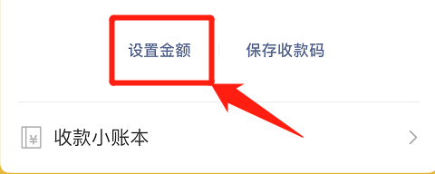 微信收款码怎么设置收款金额