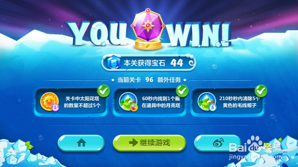 保卫萝卜2 96关金萝卜+水晶萝卜钻石任务