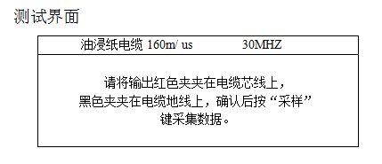ETGZ-II电缆故障测试仪的使用方法及功能介绍