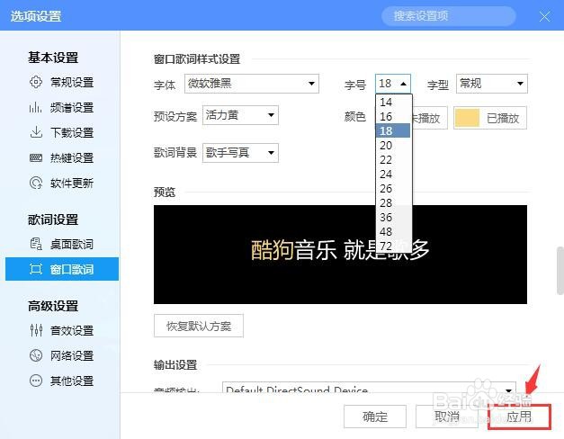酷狗音乐窗口歌词字号怎么设置
