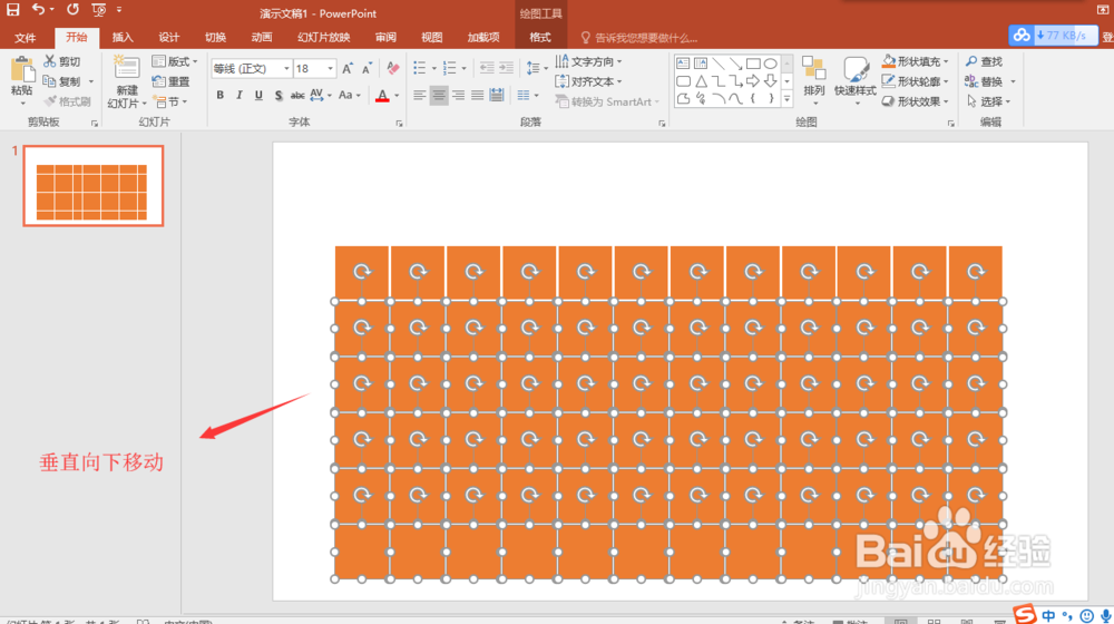 PPT 2016做一个唯美的方格图片