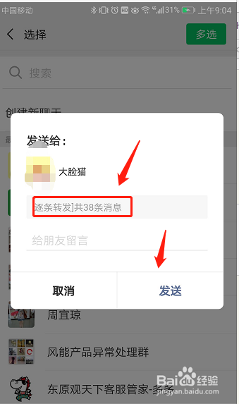 手机微信如何一次发超过9张图片