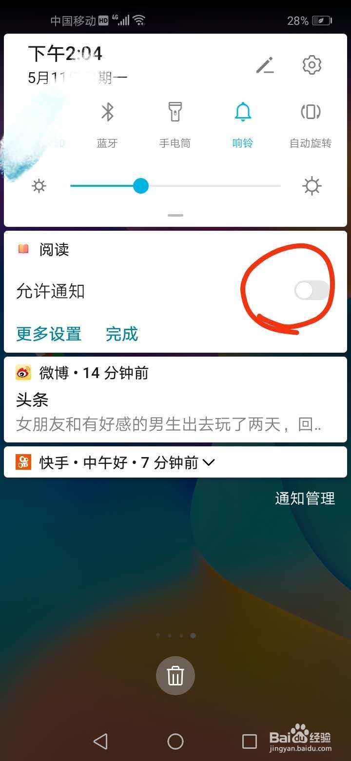 如何关闭手机推送的消息通知