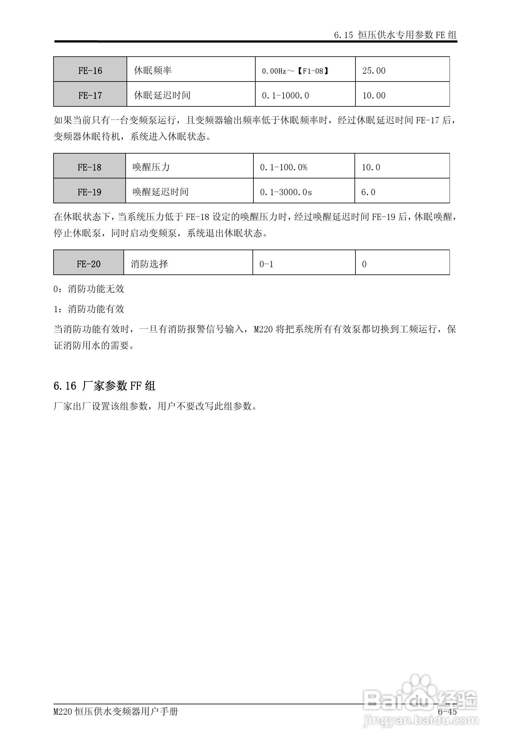 易驱M220-4T0930FPVER0M00变频器使用说明书:[9]