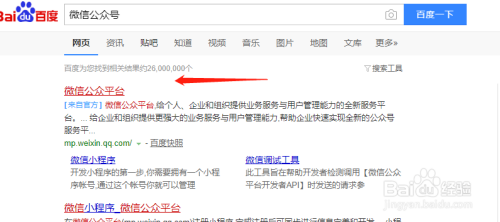 个人公众号如何开通