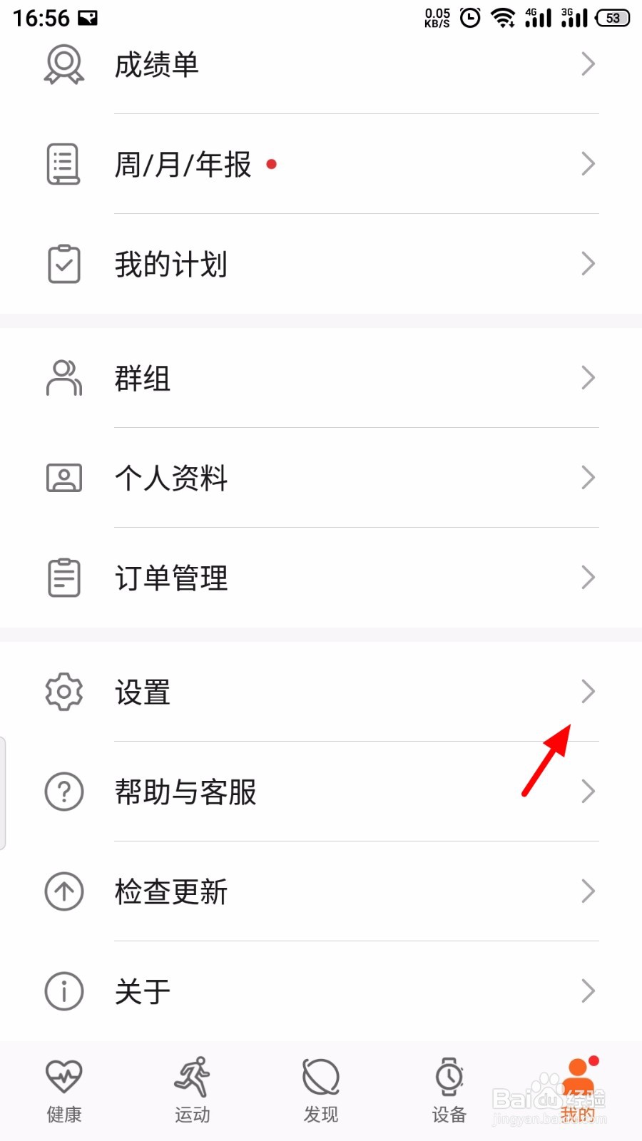 华为运动健康APP怎么绑定支付宝运动