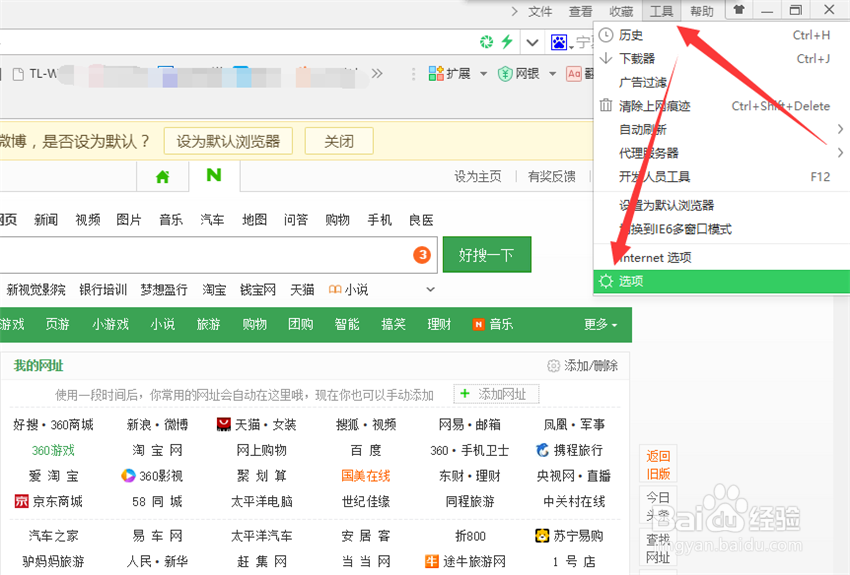 浏览器默认设置方法