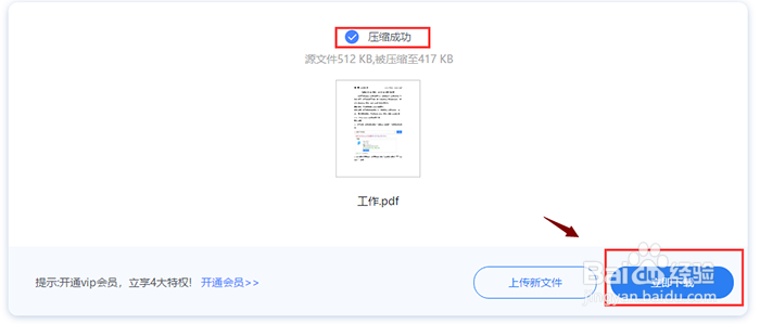 PDF文件怎么压缩PDF变小的简单方法