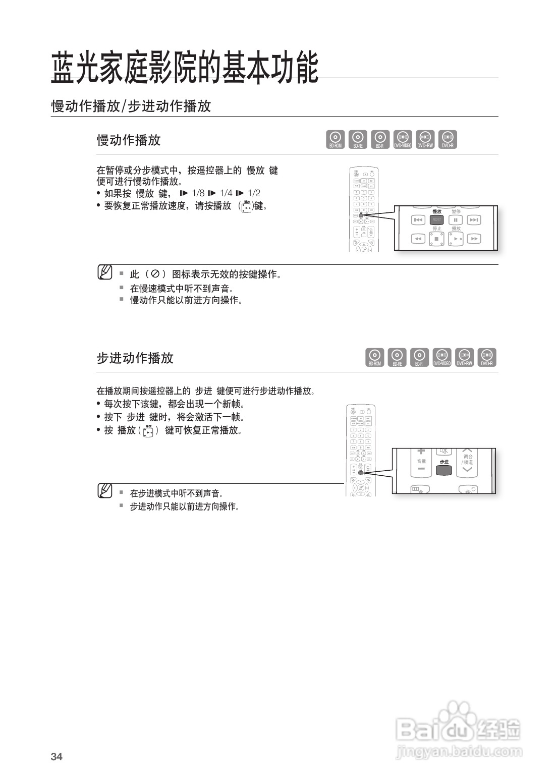 三星HT-BD1252蓝光家庭影院使用说明书:[2]