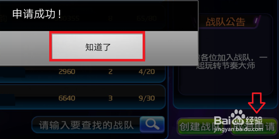 节奏大师战队怎么加入 怎么创建战队