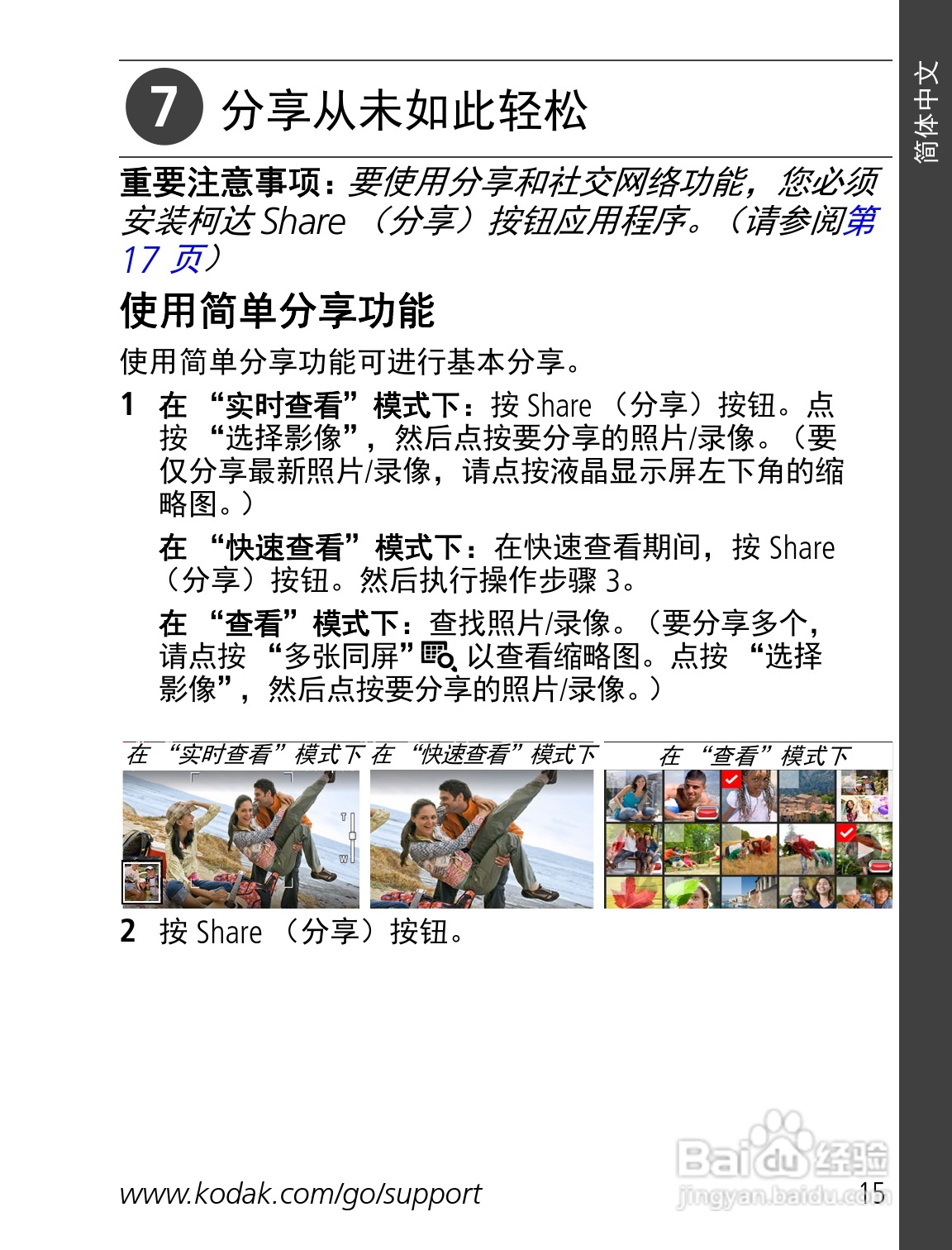 柯达M577数码相机使用说明书:[2]