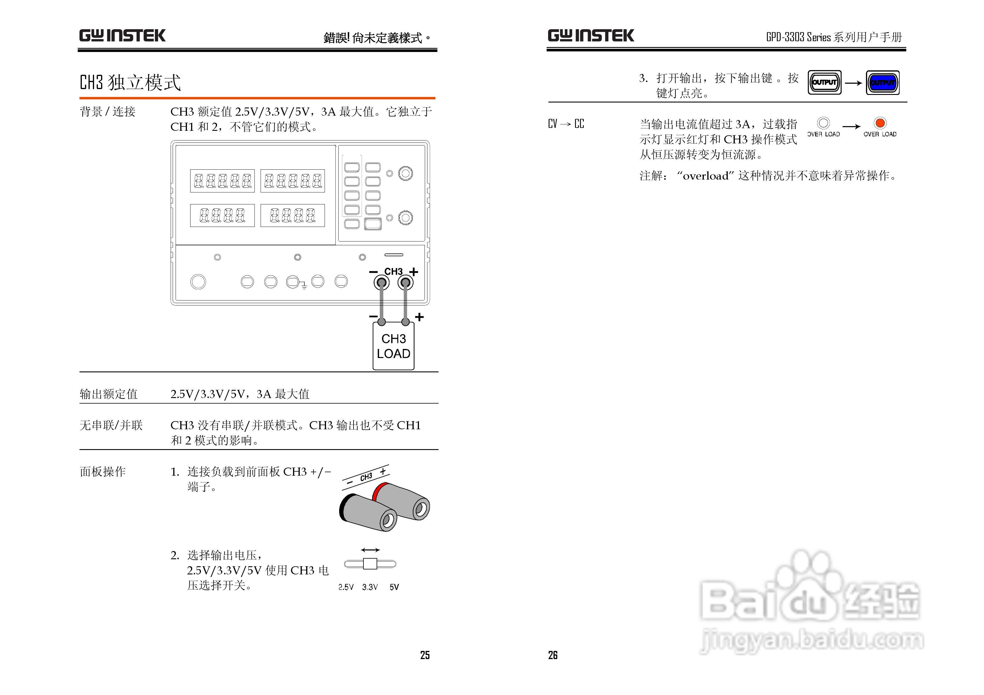 固纬GPD-3303直流电源供应器使用说明书:[2]