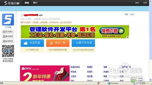 115网盘如何下载