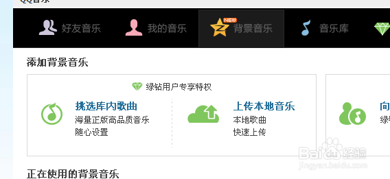 如何查找歌曲衔接以及QQ空间背景音乐【精华版】