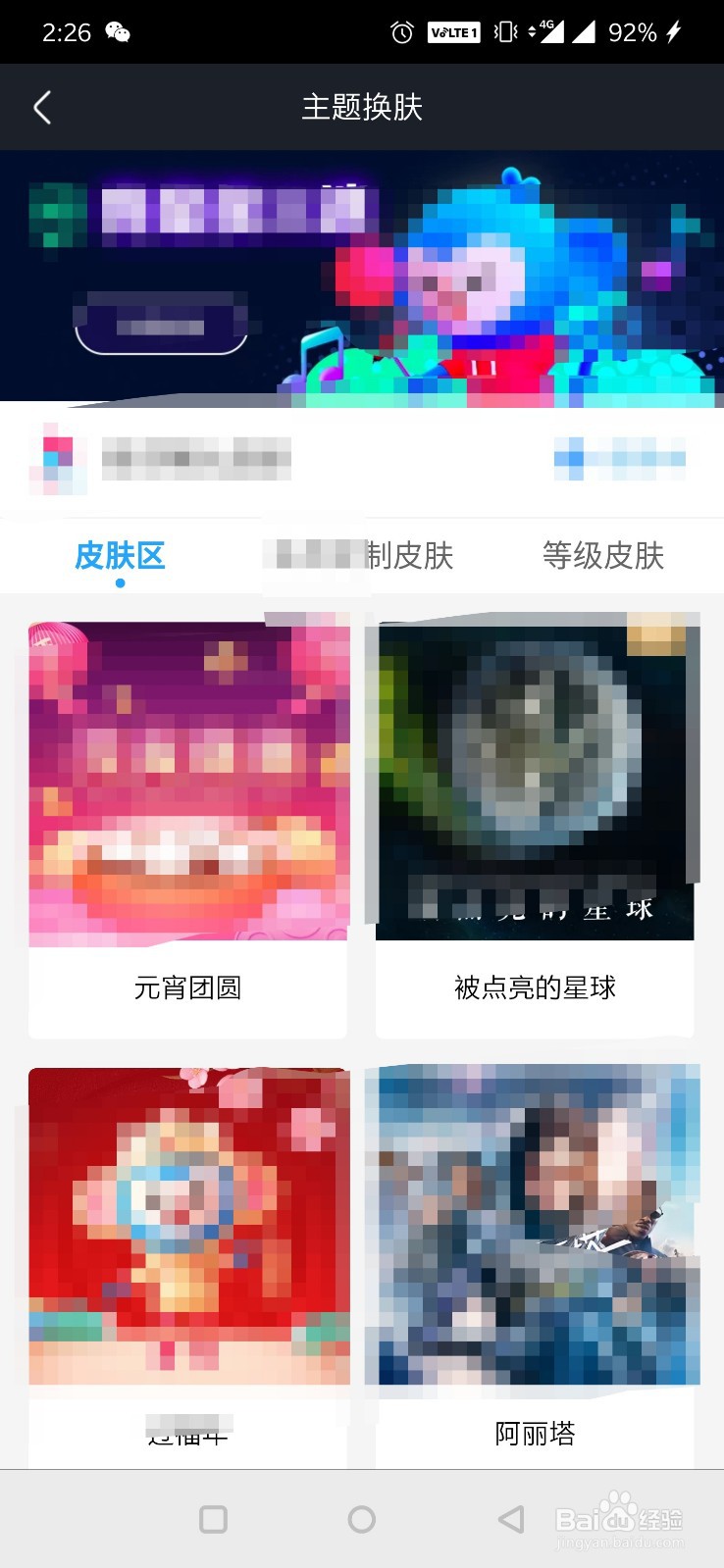 优酷视频怎么更换主题皮肤？