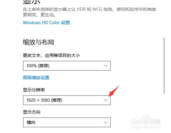 win10分辨率怎么设置?