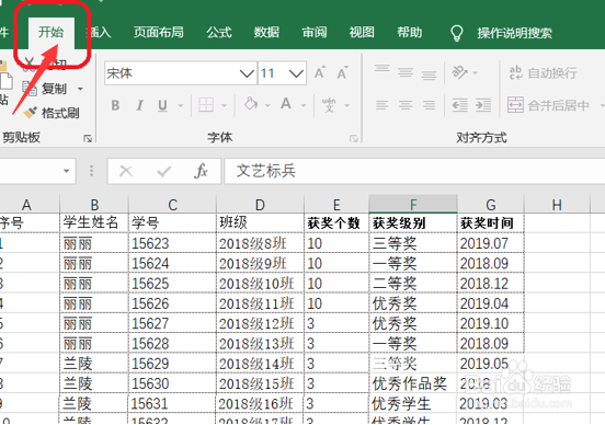 怎么取消Excel表设置的密码?