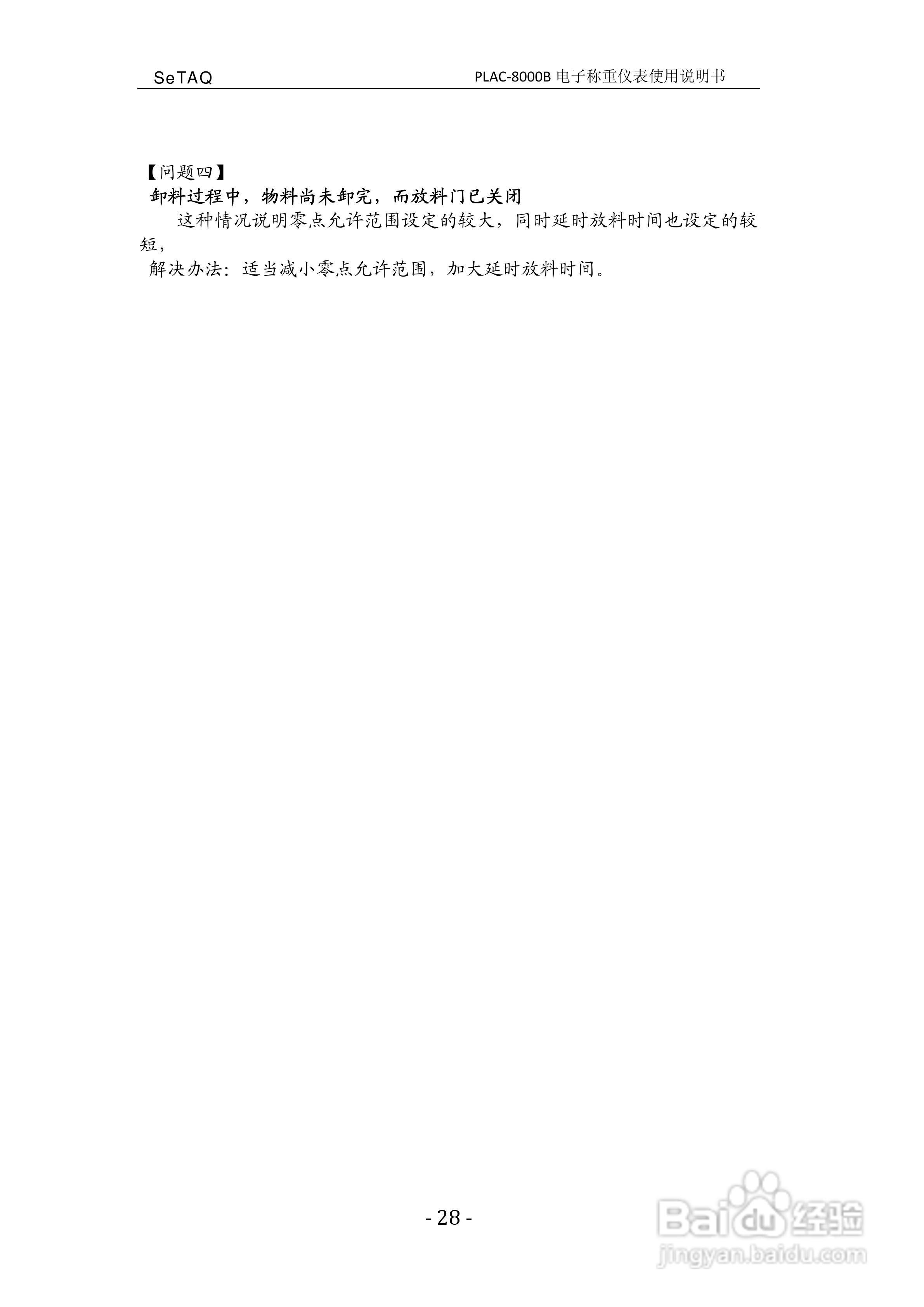 PLAC-8000B电子称重仪表使用说明书:[4]