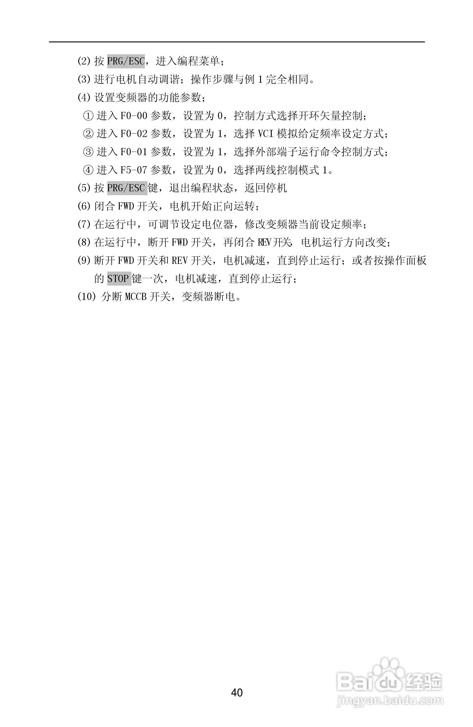 紫威CV2000/3000-630G/700P-12变频器使用说明书:[5]