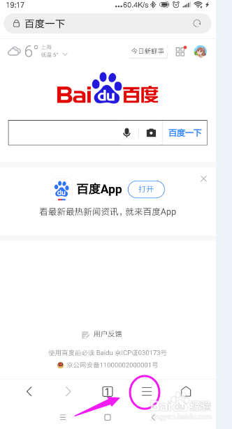 怎样将手机浏览器的网页发送到手机桌面?
