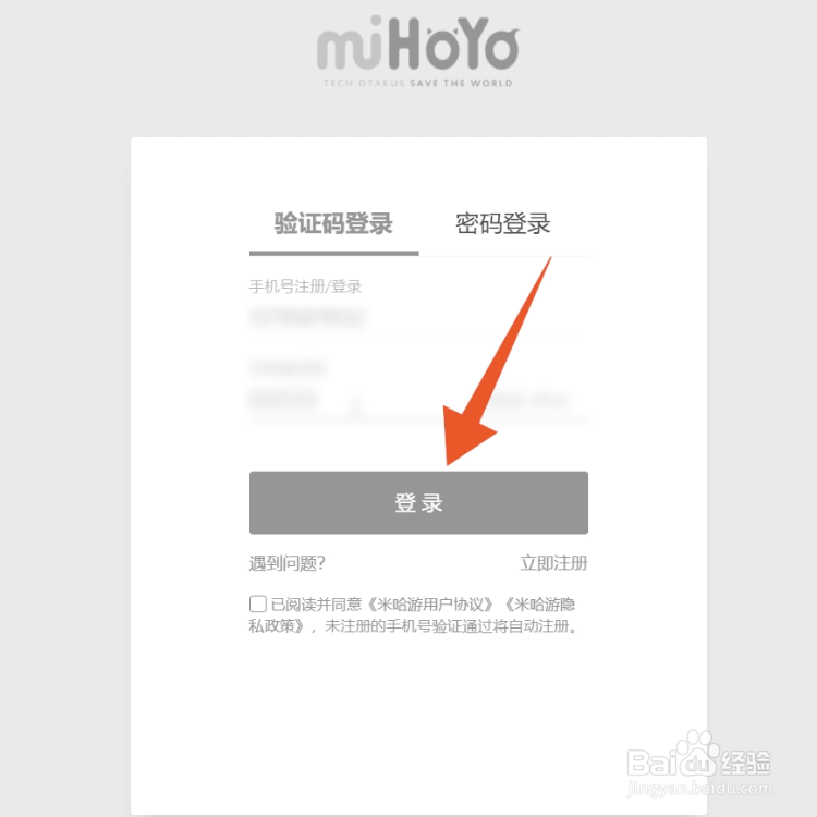原神怎么查看登录记录