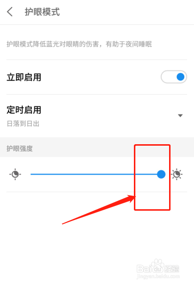 魅族手机怎样调节护眼模式的强度