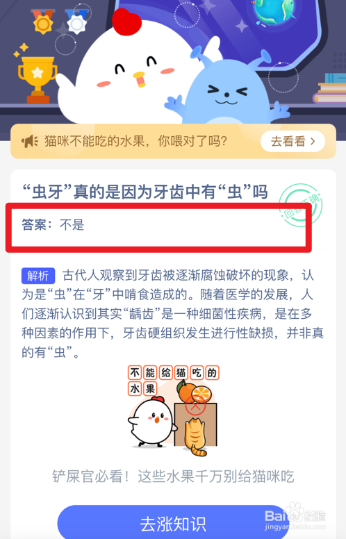 蚂蚁庄园小课堂虫牙真的是因为牙齿有虫吗