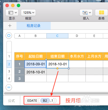 用Numbers与Excel制作电子表格记录个人房租信息