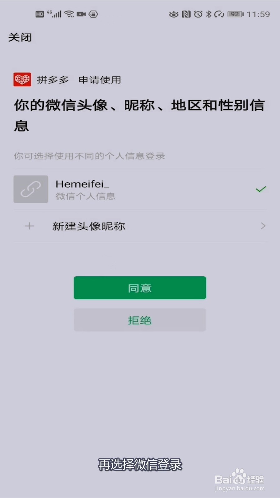 拼多多怎么使用微信登录