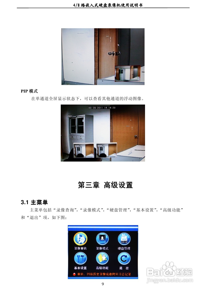 7604AD 4/8路嵌入式数字硬盘像机使用说明书:[1]
