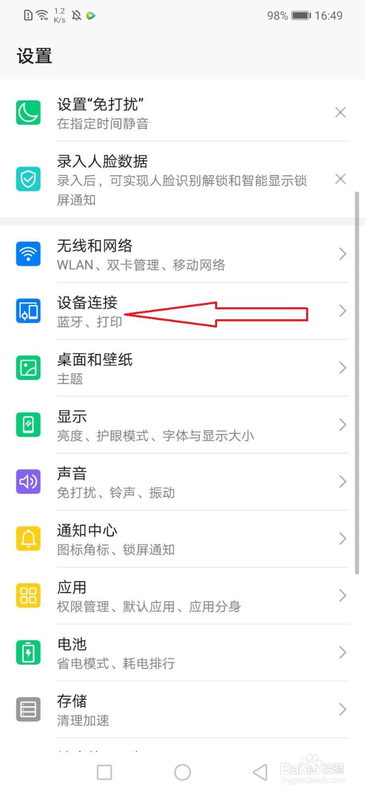 华为手机怎么进行无线投屏