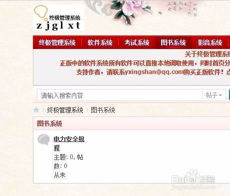 如何操作终极管理系统