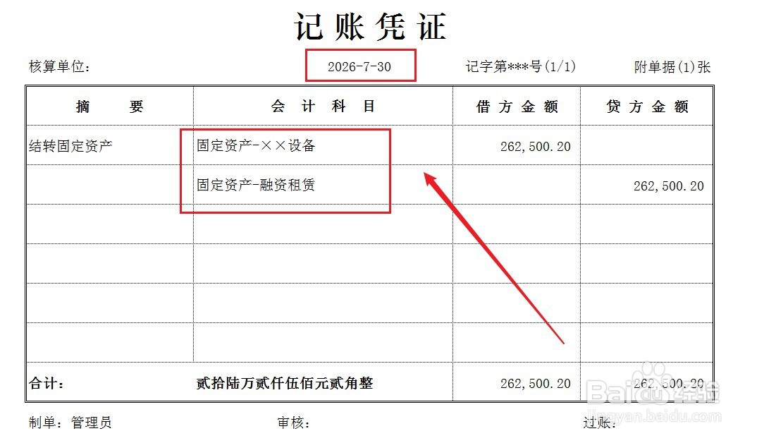 融资租赁的固定资产怎么入账