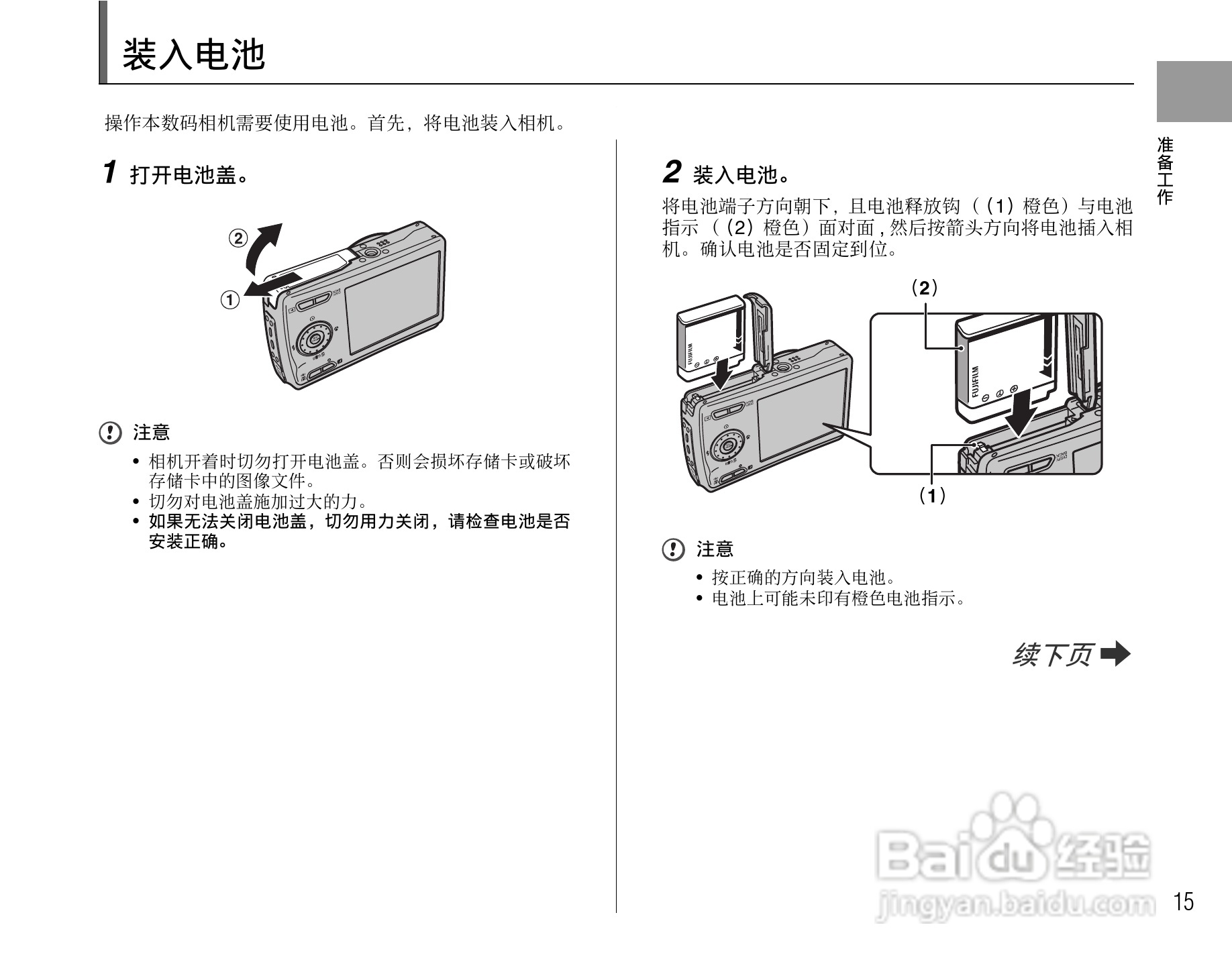 富士FinePix F100fd数码相机使用说明书:[2]