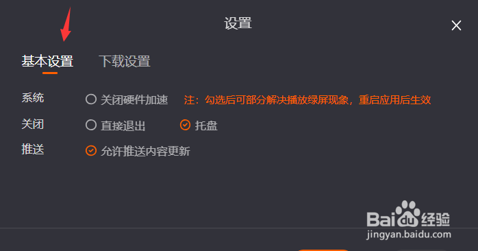 芒果TV怎么关闭内容更新推送