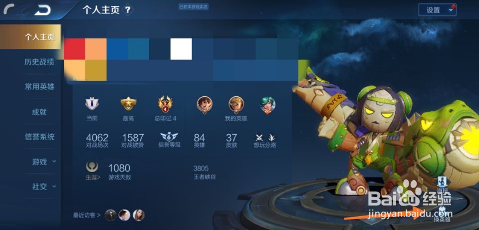 王者荣耀个人主页怎么更换英雄