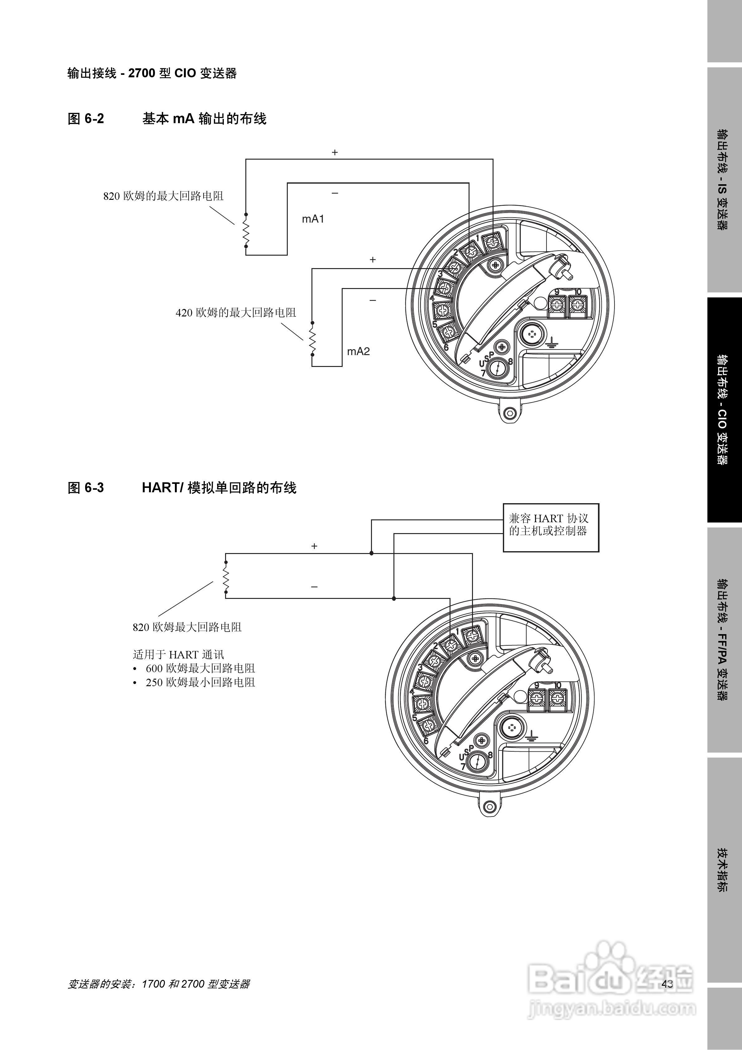 EMERSON1700/2700型变送器安装说明书:[5]